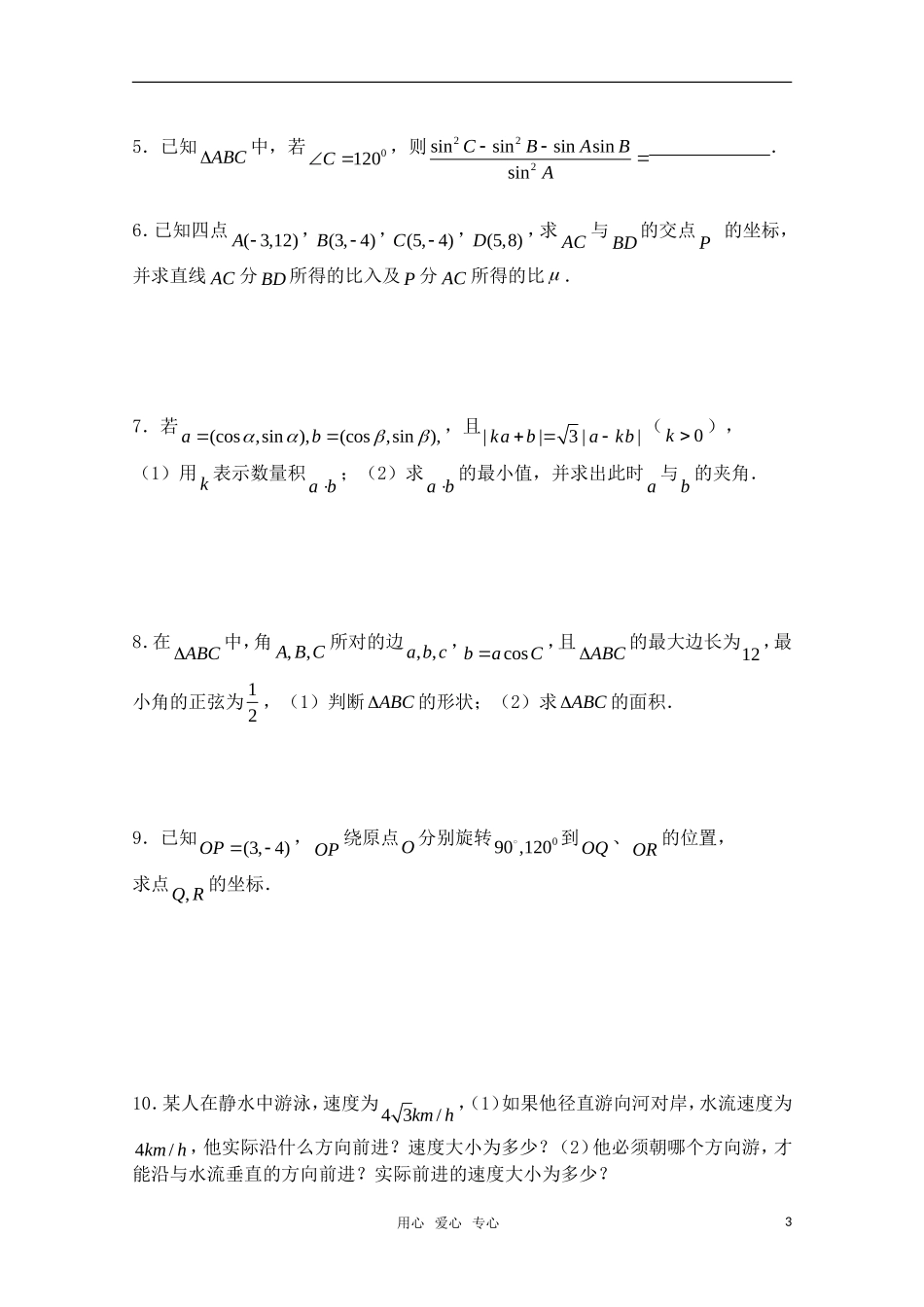 高三数学一轮复习必备 第44课时 第五章 平面向量-平面向量小结 新人教A版_第3页