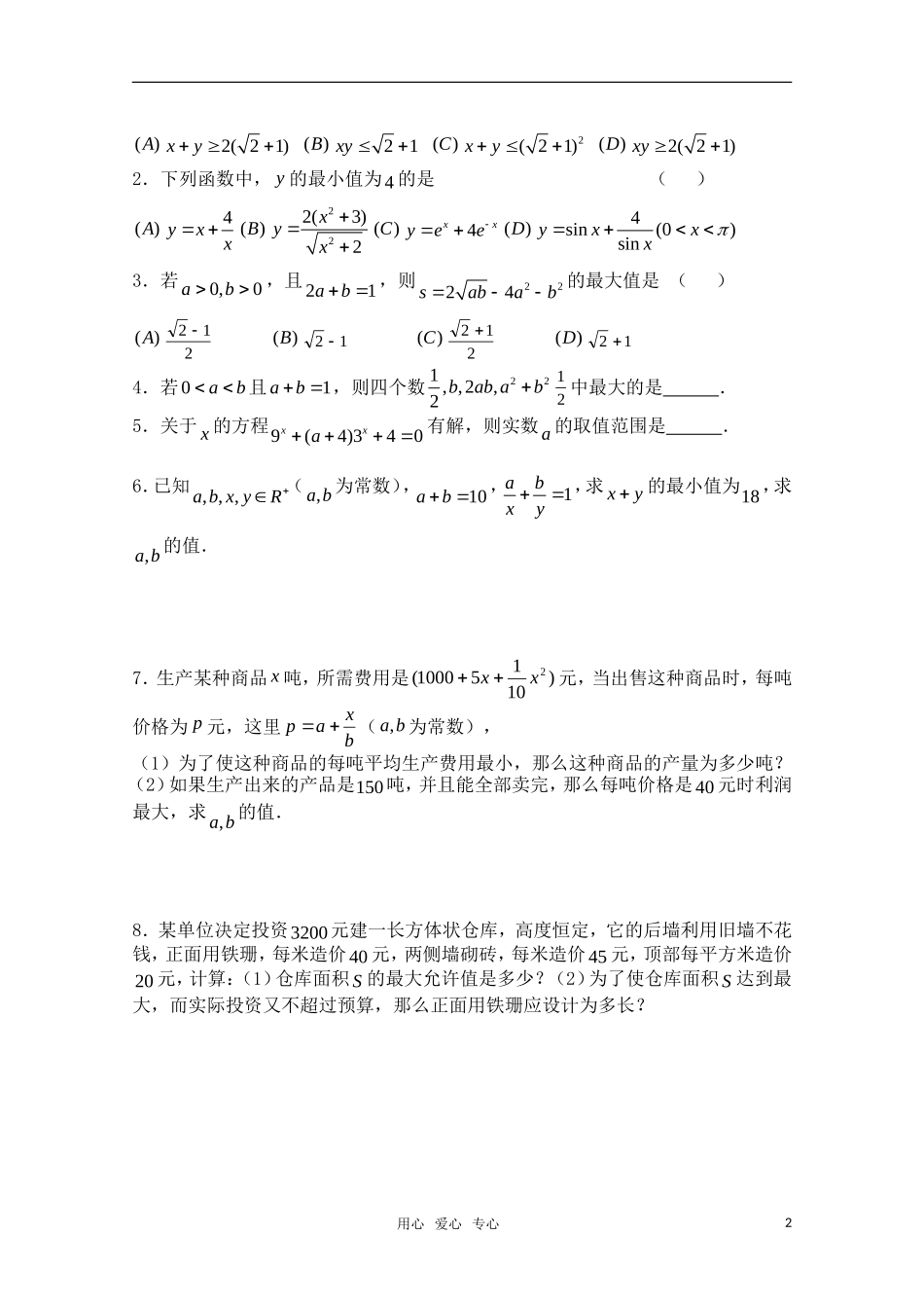 高三数学一轮复习必备 第46课时 第六章 不等式-算术平均值与几何平均值 新人教A版_第2页