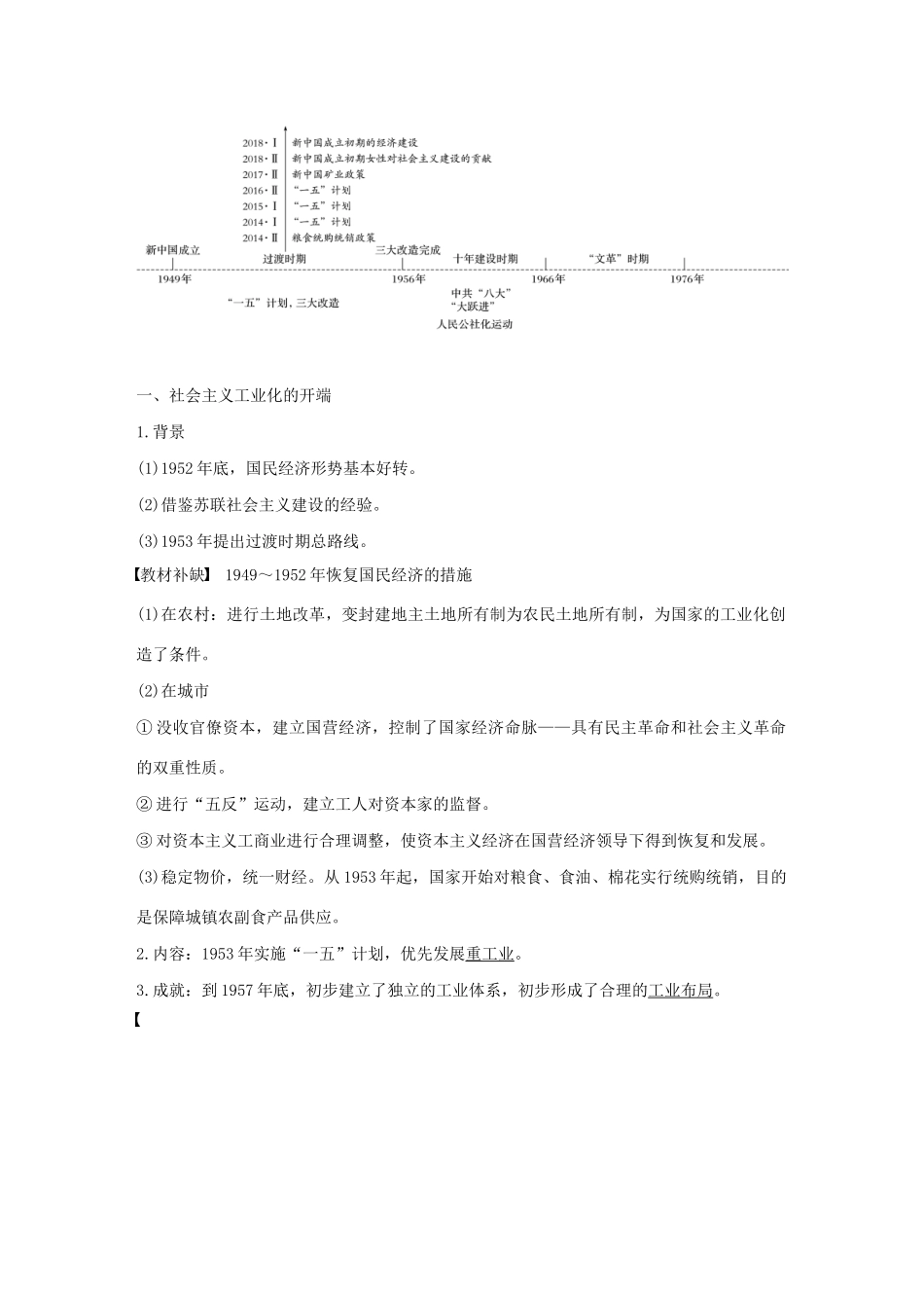 版高考历史大一轮复习 第十单元 中国社会主义建设发展道路的探索 第28讲 中国社会主义经济建设的曲折发展教案（含解析）岳麓版-岳麓版高三全册历史教案_第2页