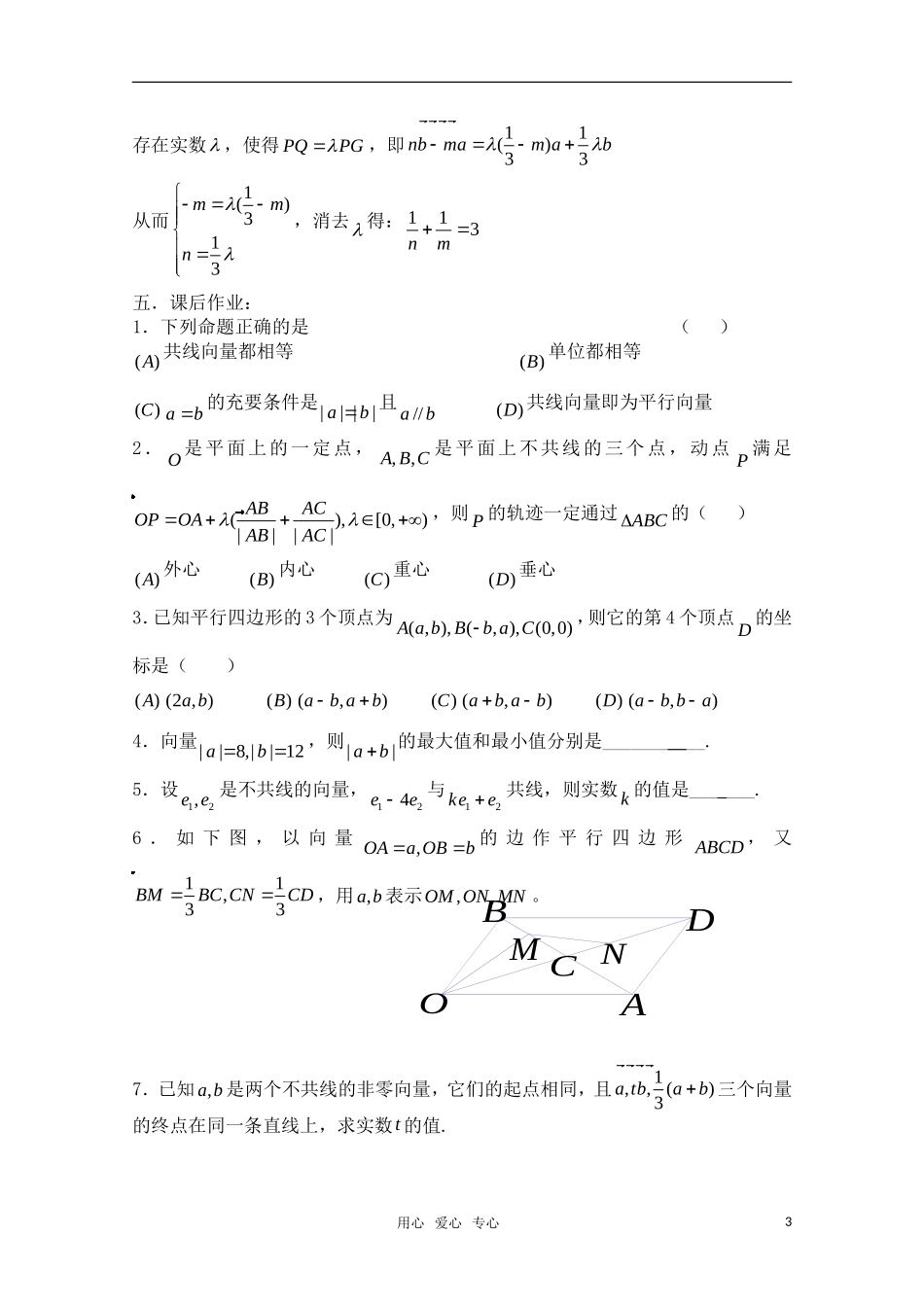 高三数学一轮复习必备 第38课时 第五章 平面向量-向量与向量的初等运算 新人教A版_第3页