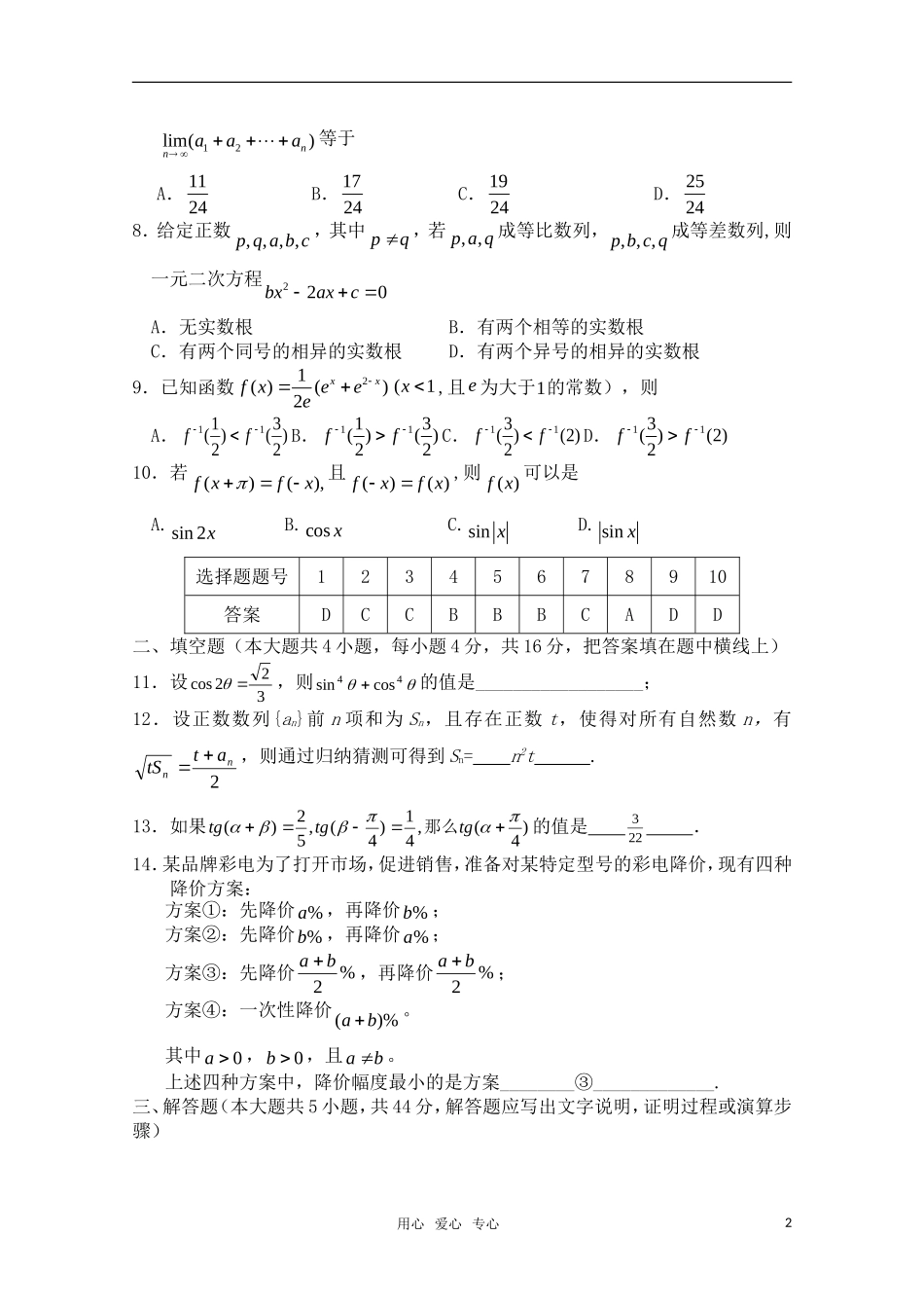 高三数学一轮复习必备 第36-37课时 第四章 三角函数-数学巩固练习 新人教A版_第2页