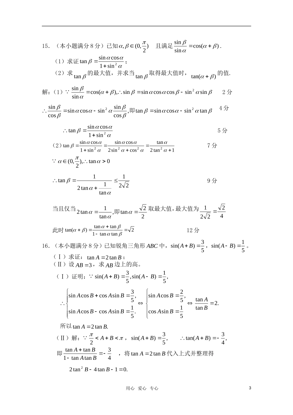 高三数学一轮复习必备 第36-37课时 第四章 三角函数-数学巩固练习 新人教A版_第3页
