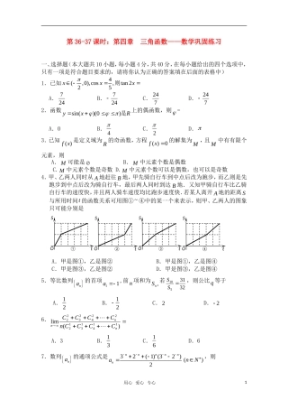 高三数学一轮复习必备 第36-37课时 第四章 三角函数-数学巩固练习 新人教A版