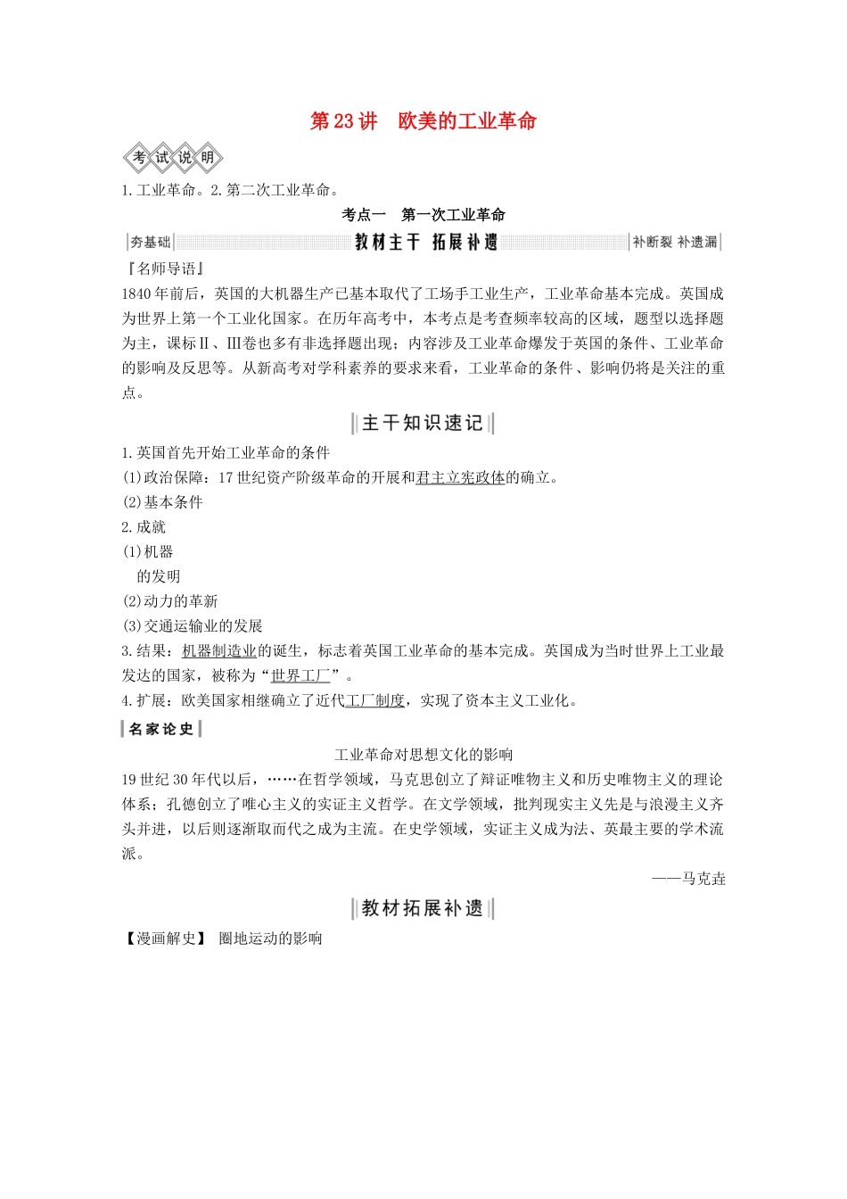 版高考历史总复习 第九单元 资本主义世界市场的形成和发展 第23讲 欧美的工业革命教案（含解析）北师大版-北师大版高三全册历史教案_第1页