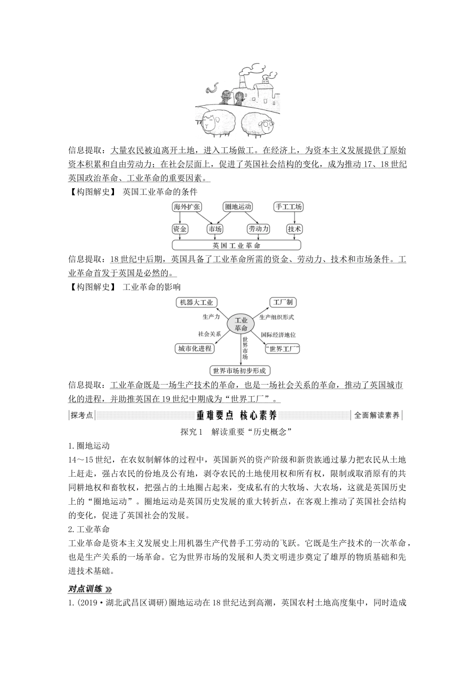 版高考历史总复习 第九单元 资本主义世界市场的形成和发展 第23讲 欧美的工业革命教案（含解析）北师大版-北师大版高三全册历史教案_第2页