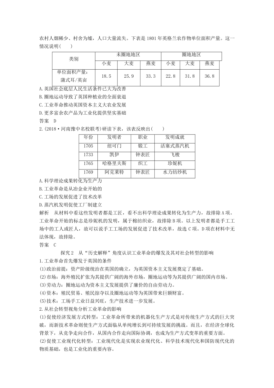 版高考历史总复习 第九单元 资本主义世界市场的形成和发展 第23讲 欧美的工业革命教案（含解析）北师大版-北师大版高三全册历史教案_第3页