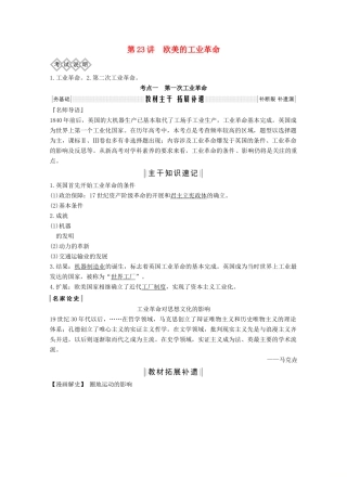 版高考历史总复习 第九单元 资本主义世界市场的形成和发展 第23讲 欧美的工业革命教案（含解析）北师大版-北师大版高三全册历史教案