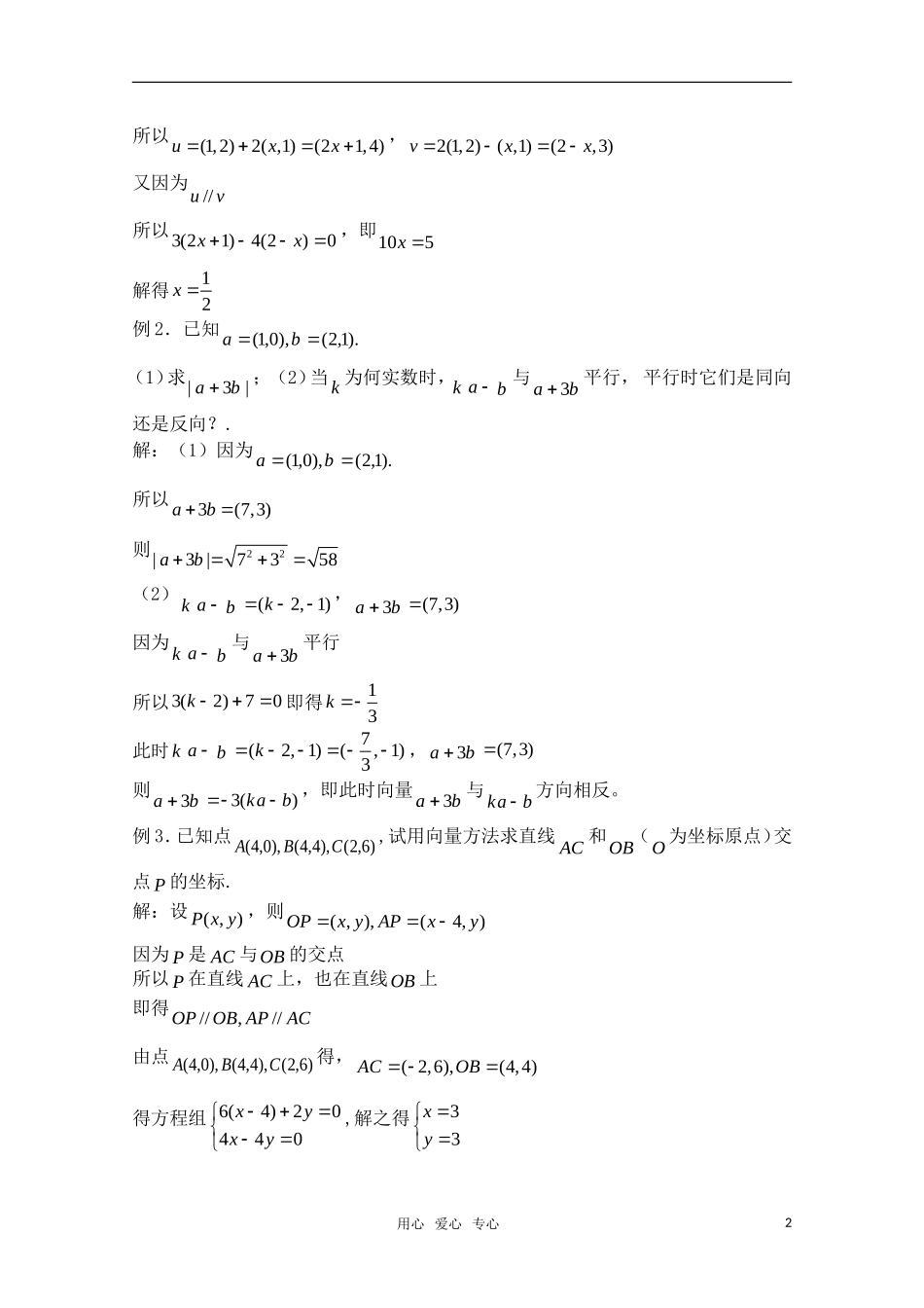 高三数学一轮复习必备 第39课时 第五章 平面向量-平面向量的坐标运算 新人教A版_第2页