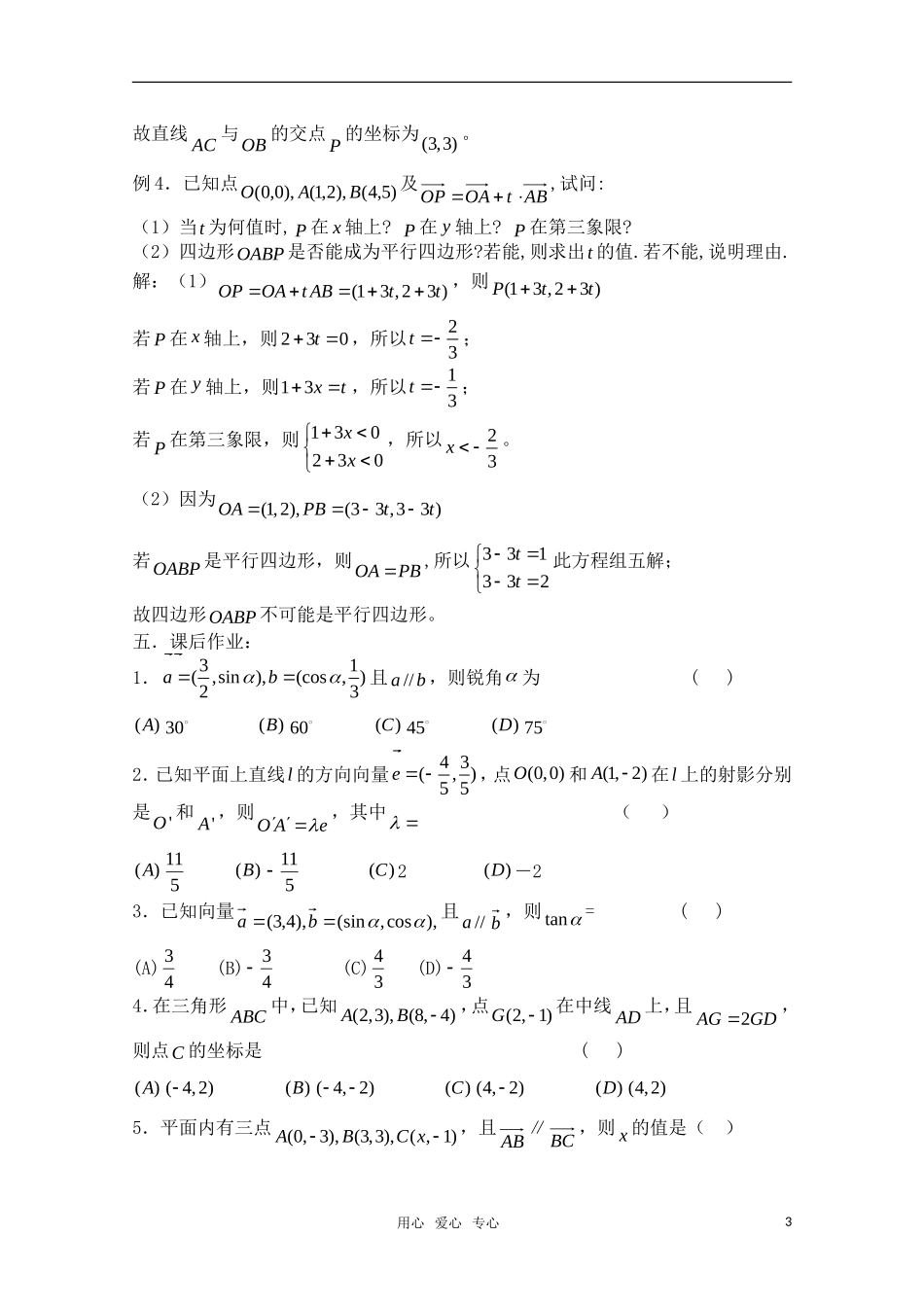 高三数学一轮复习必备 第39课时 第五章 平面向量-平面向量的坐标运算 新人教A版_第3页