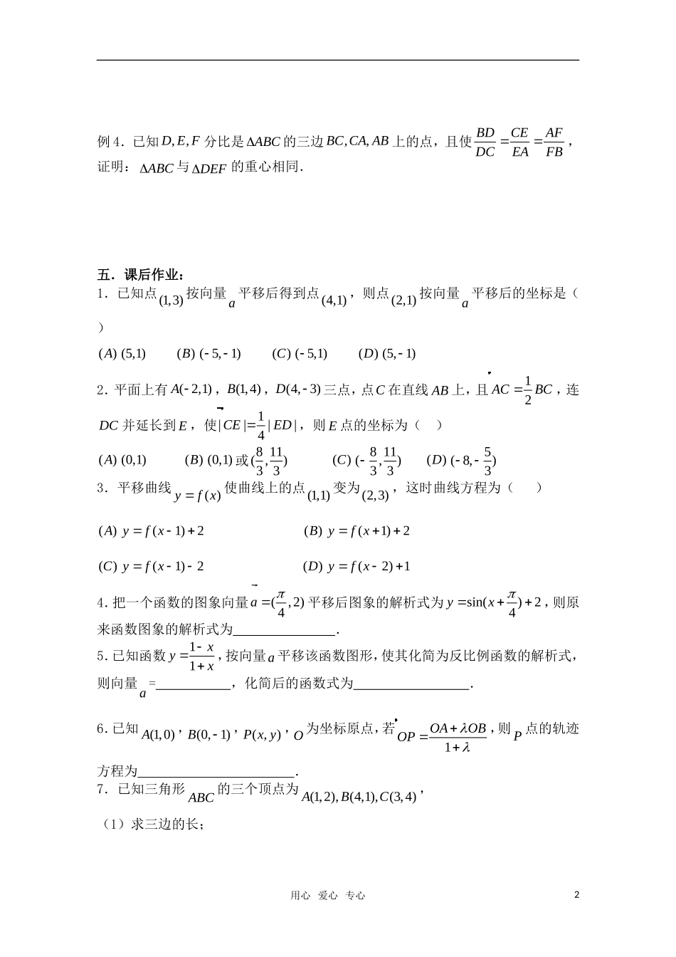 高三数学一轮复习必备 第42课时 第五章 平面向量-线段的定比分点及平移 新人教A版_第2页