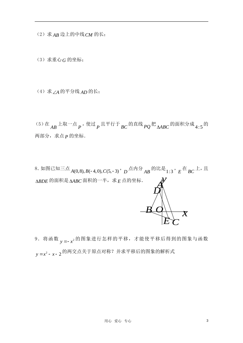 高三数学一轮复习必备 第42课时 第五章 平面向量-线段的定比分点及平移 新人教A版_第3页