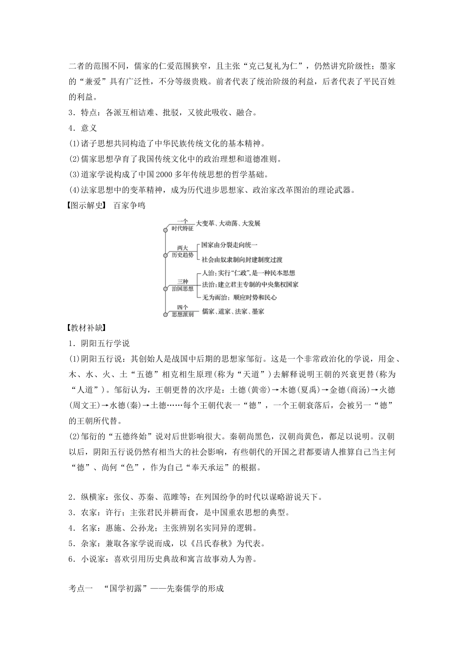 版高考历史大一轮复习 第十二单元 中国古代的思想、科技与文艺 第32讲 孔子、老子与战国时期的百家争鸣教案（含解析）岳麓版-岳麓版高三全册历史教案_第3页