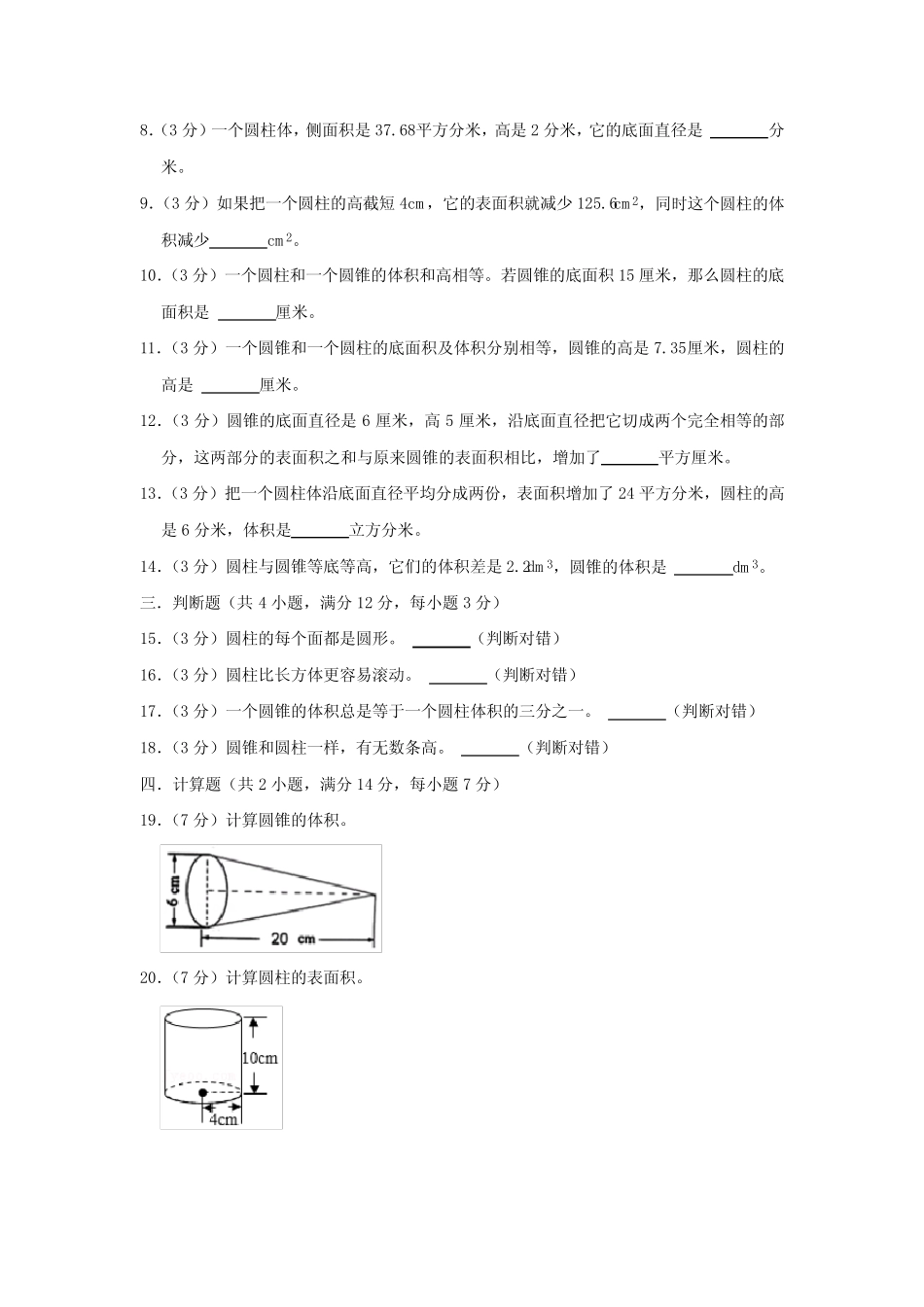 2022-2023学年新人教版六年级数学下册第三单元基础知识质量检测卷(附_第2页