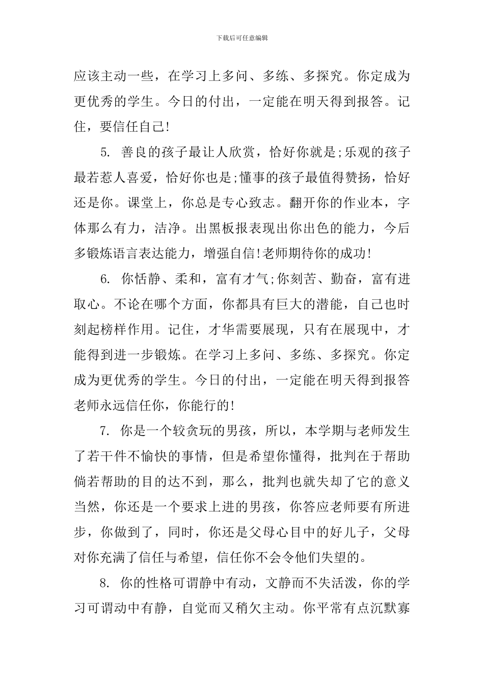 高中学业评语_第2页