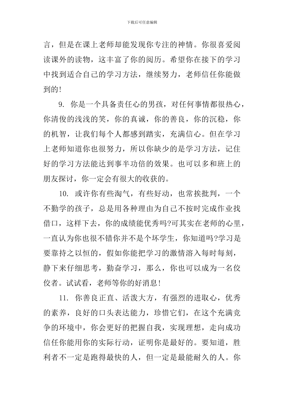 高中学业评语_第3页