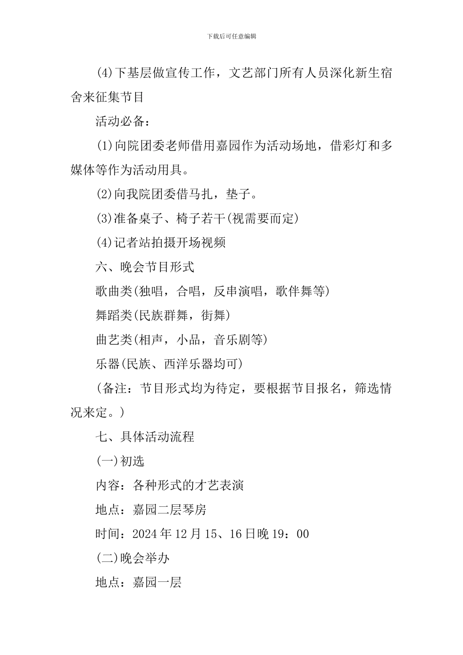 鼠年元旦晚会策划书_第2页