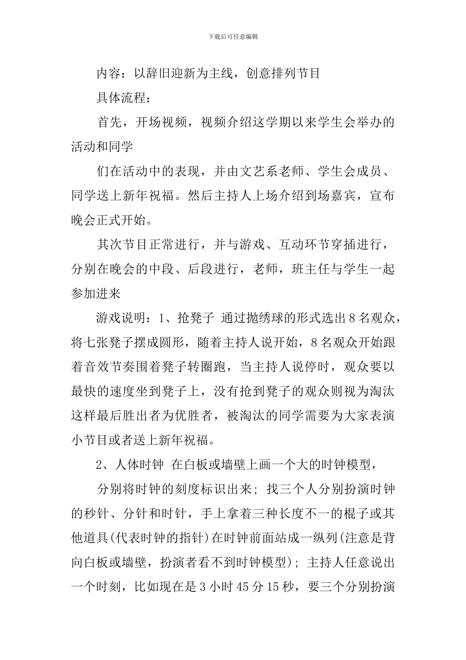 鼠年元旦晚会策划书_第3页