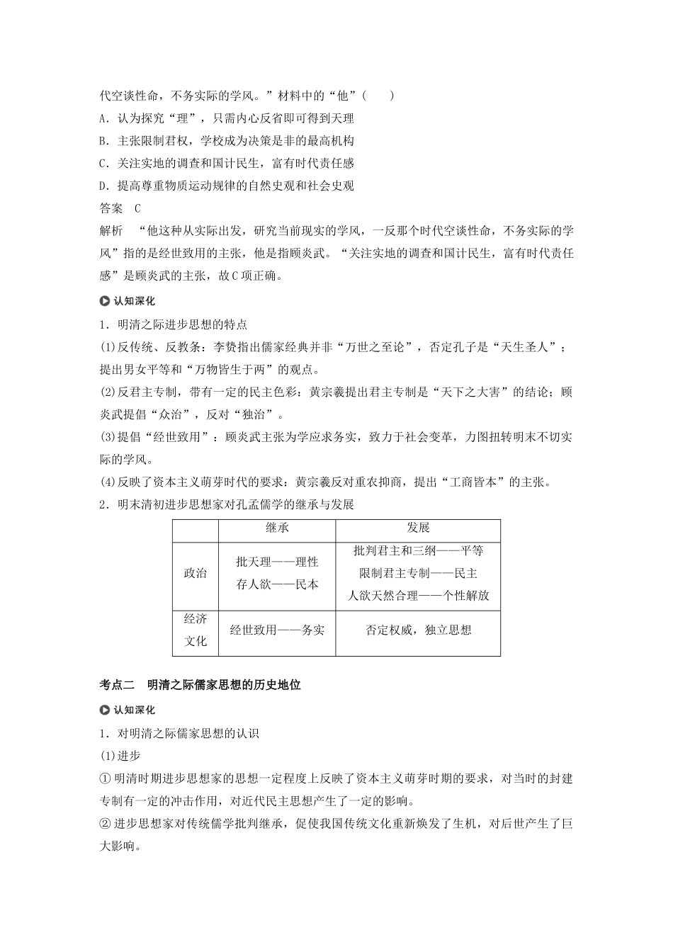 版高考历史大一轮复习 第十二单元 中国古代的思想、科技与文艺 第34讲 明清之际的进步思潮教案（含解析）岳麓版-岳麓版高三全册历史教案_第3页
