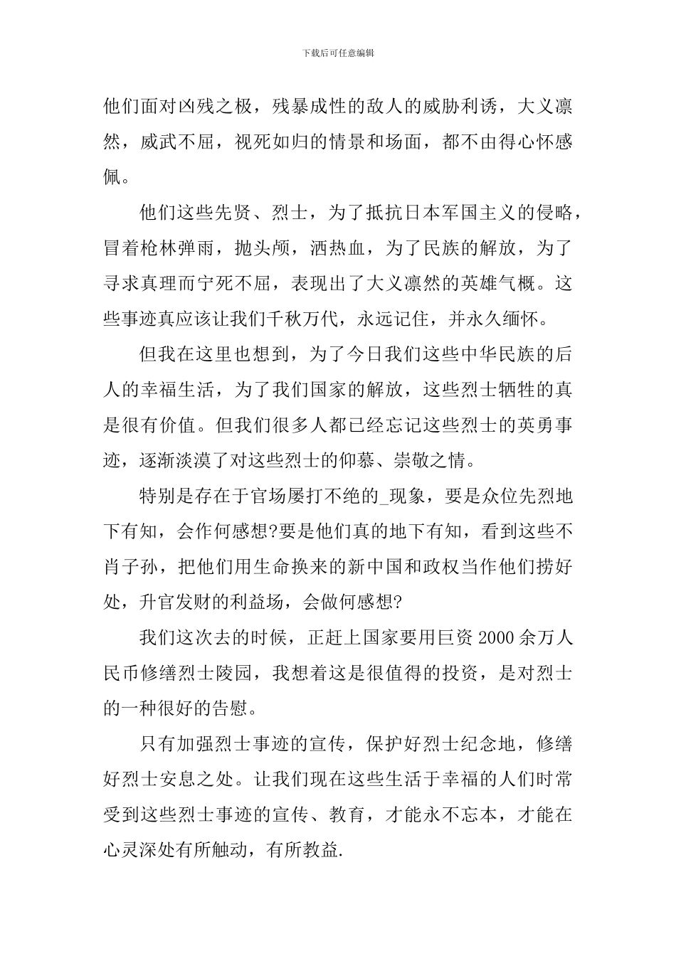 2024清明祭英烈专题征文素材5篇_第3页
