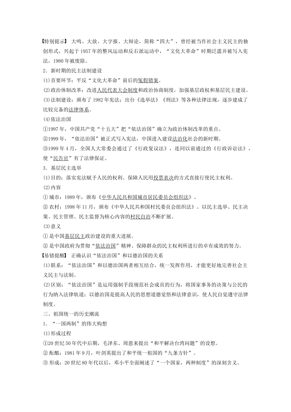 版高考历史大一轮复习 第四单元 科学社会主义理论的创立与东西方的实践 第14讲 新中国的政治建设与祖国统一教案（含解析）岳麓版-岳麓版高三全册历史教案_第3页