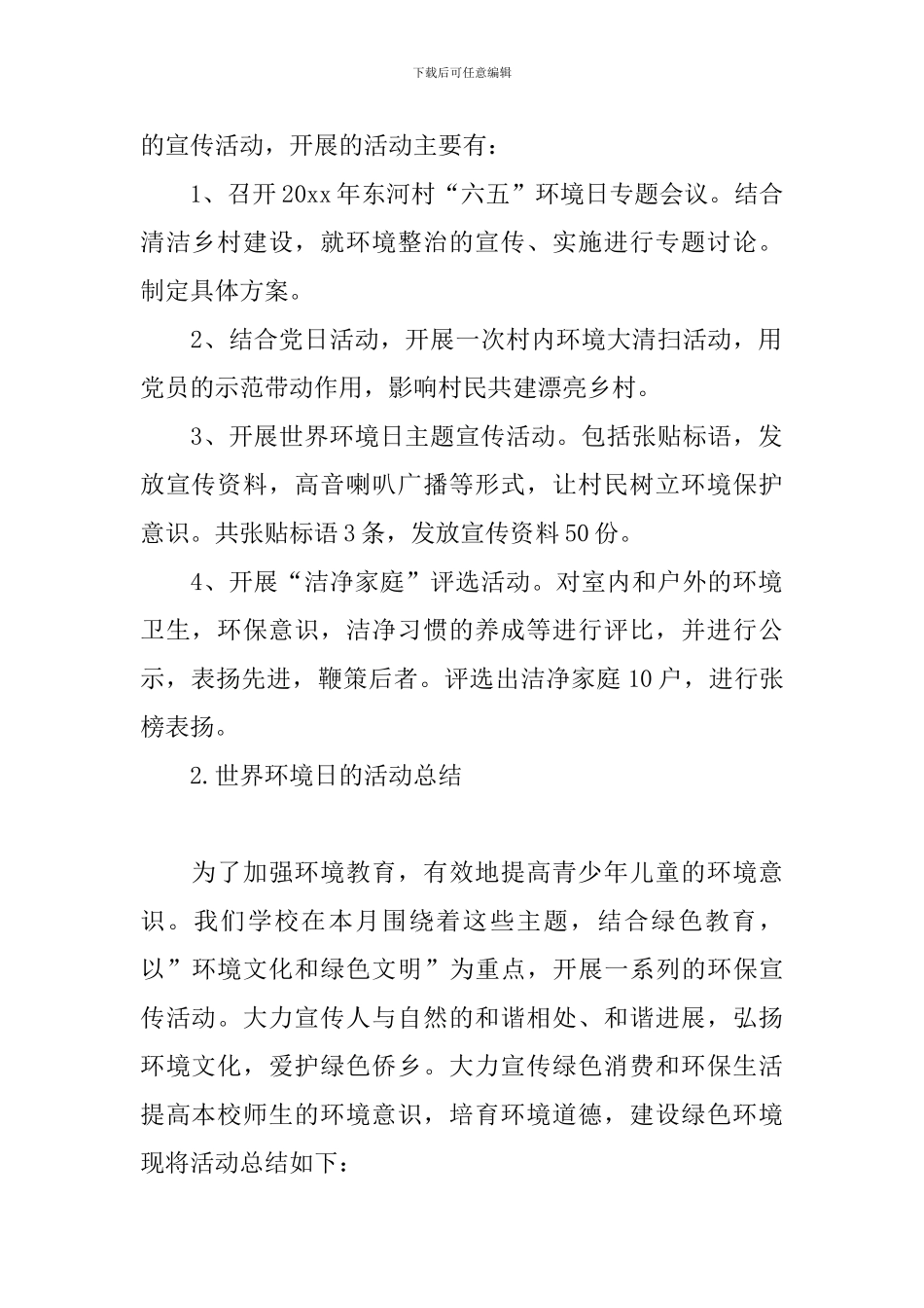 世界环境日的活动总结十篇_第2页