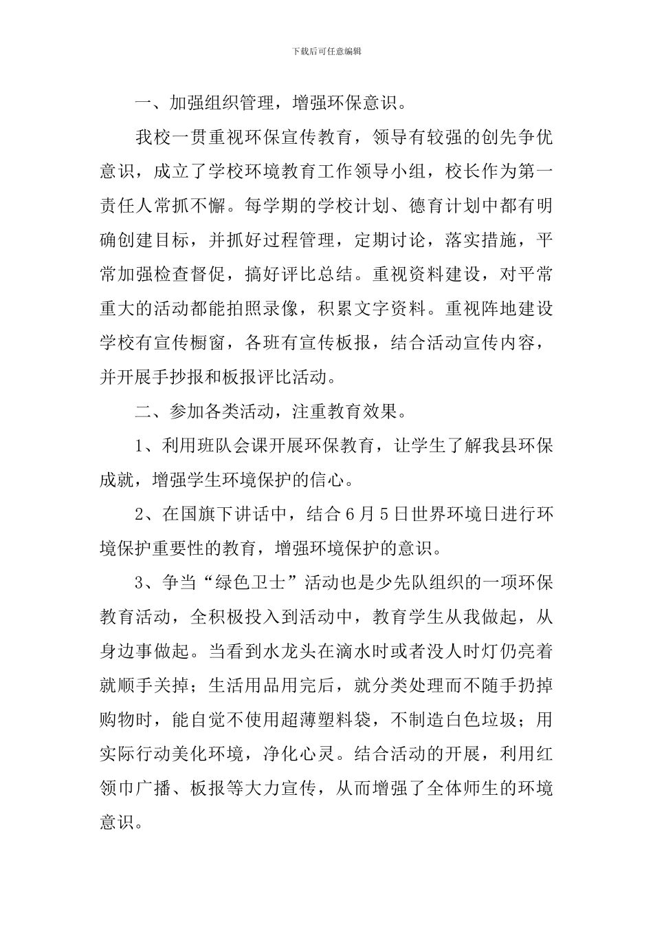 世界环境日的活动总结十篇_第3页