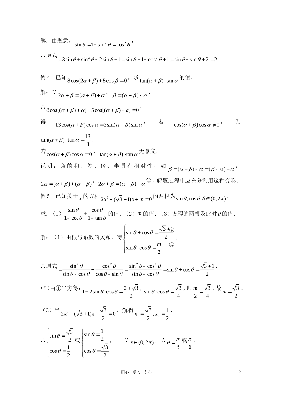 高三数学一轮复习必备 第30课时 第四章  三角函数-三角函数式的求值_第2页