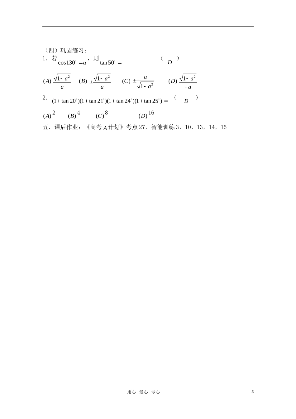 高三数学一轮复习必备 第30课时 第四章  三角函数-三角函数式的求值_第3页