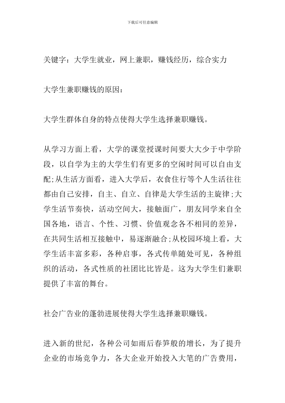 大学生课外兼职的调查报告_第2页