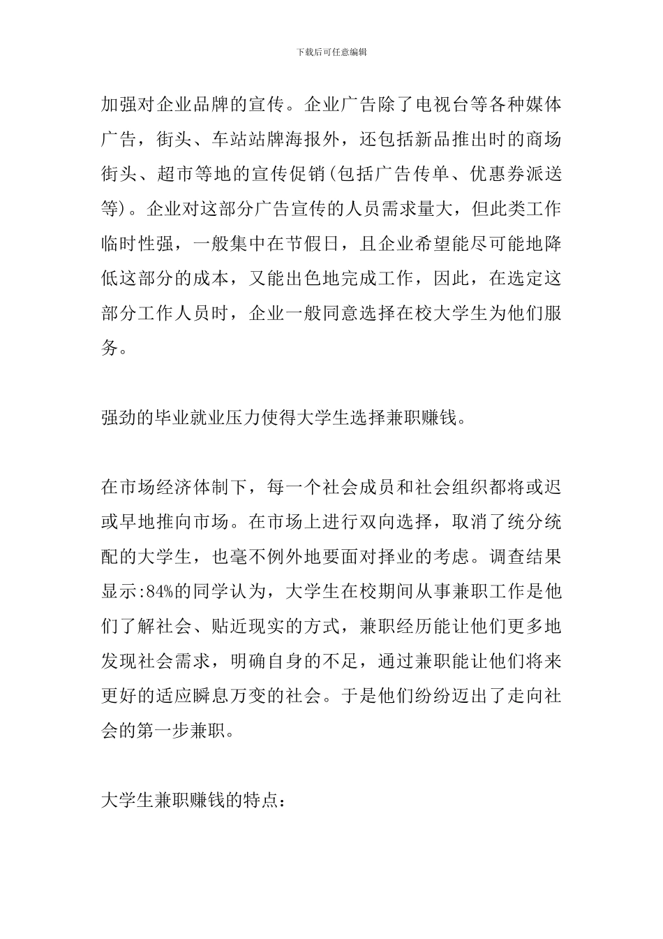 大学生课外兼职的调查报告_第3页