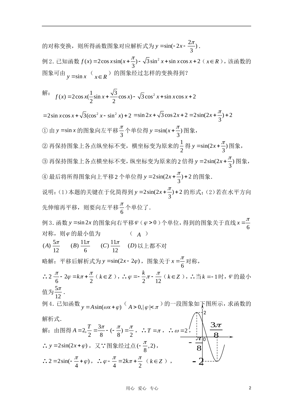 高三数学一轮复习必备 第32课时 第四章 三角函数-三角函数的图象 新人教A版_第2页