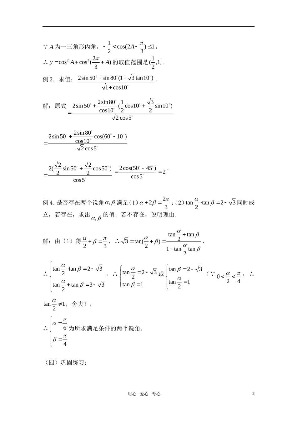 高三数学一轮复习必备 第29课时 第四章 三角函数-两角和与差的三角函数_第2页