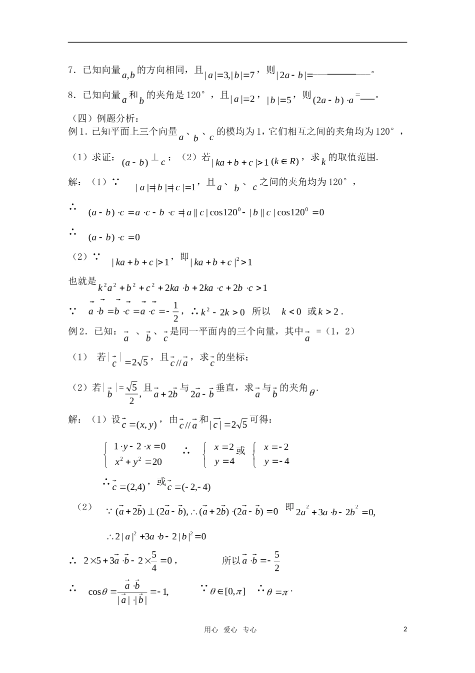 高三数学一轮复习必备 第40-41课时 第五章 平面向量-平面向量的数量积 新人教A版_第2页