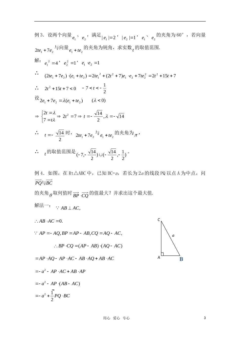 高三数学一轮复习必备 第40-41课时 第五章 平面向量-平面向量的数量积 新人教A版_第3页
