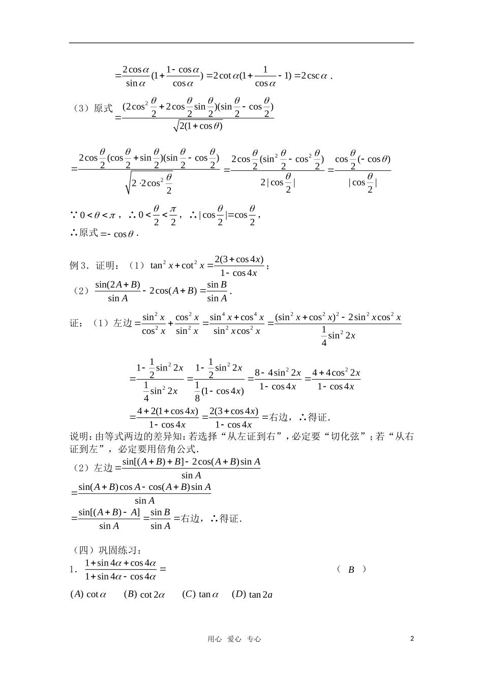 高三数学一轮复习必备 第31课时 第四章 三角函数-三角函数式的化简与证明 新人教A版_第2页