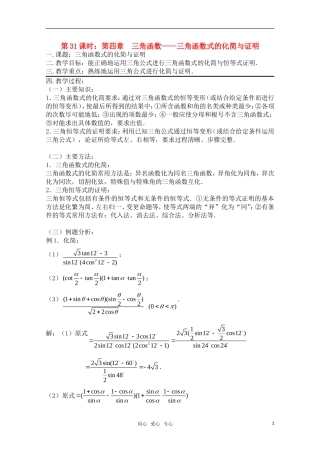 高三数学一轮复习必备 第31课时 第四章 三角函数-三角函数式的化简与证明 新人教A版