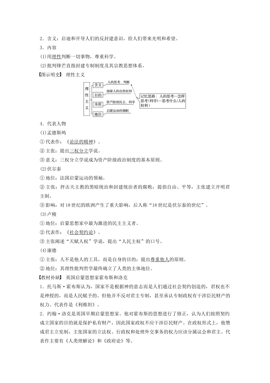 版高考历史大一轮复习 第十三单元 从人文精神之源到理性之光 第37讲 宗教改革与理性之光教案（含解析）岳麓版-岳麓版高三全册历史教案_第2页