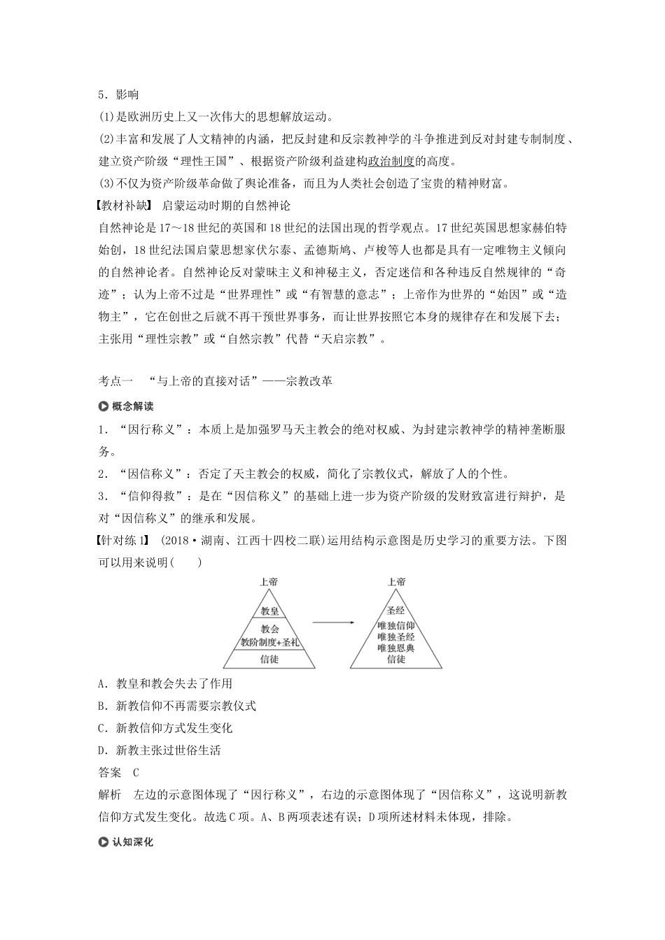 版高考历史大一轮复习 第十三单元 从人文精神之源到理性之光 第37讲 宗教改革与理性之光教案（含解析）岳麓版-岳麓版高三全册历史教案_第3页