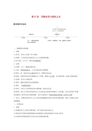 版高考历史大一轮复习 第十三单元 从人文精神之源到理性之光 第37讲 宗教改革与理性之光教案（含解析）岳麓版-岳麓版高三全册历史教案