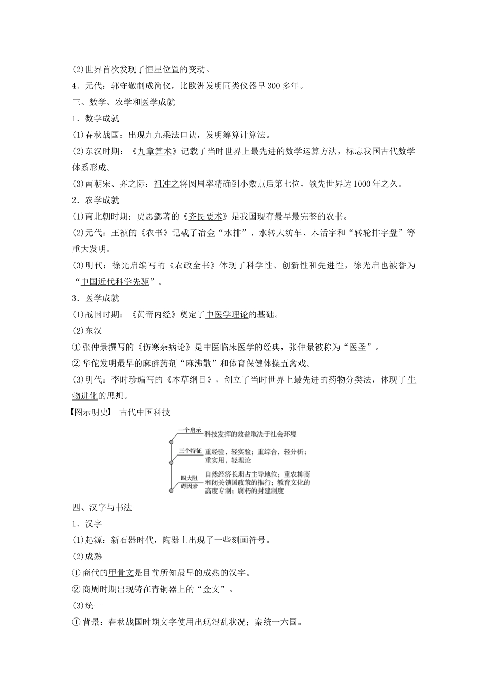 版高考历史大一轮复习 第十二单元 中国古代的思想、科技与文艺 第35讲 中国古代的科学技术与文学艺术教案（含解析）岳麓版-岳麓版高三全册历史教案_第2页