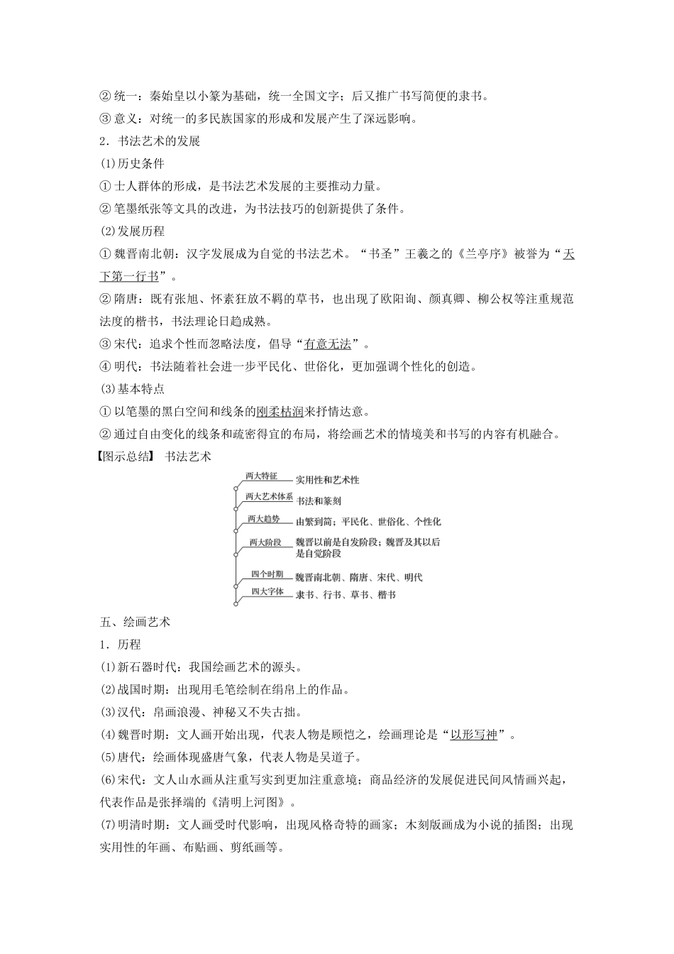 版高考历史大一轮复习 第十二单元 中国古代的思想、科技与文艺 第35讲 中国古代的科学技术与文学艺术教案（含解析）岳麓版-岳麓版高三全册历史教案_第3页