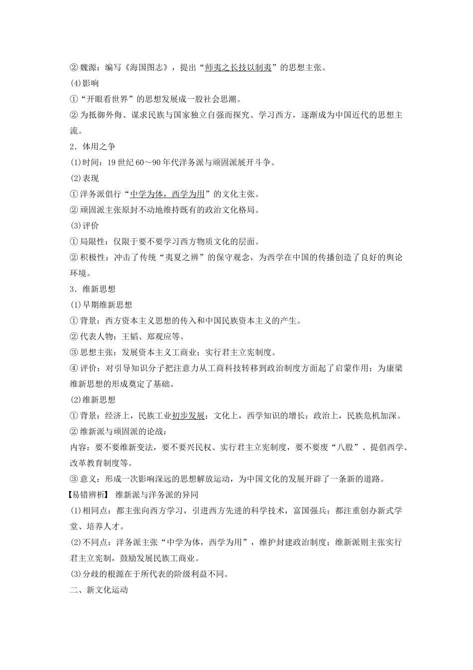 版高考历史大一轮复习 第十四单元 近现代中国的先进思想 第38讲 西学东渐与新文化运动教案（含解析）岳麓版-岳麓版高三全册历史教案_第2页