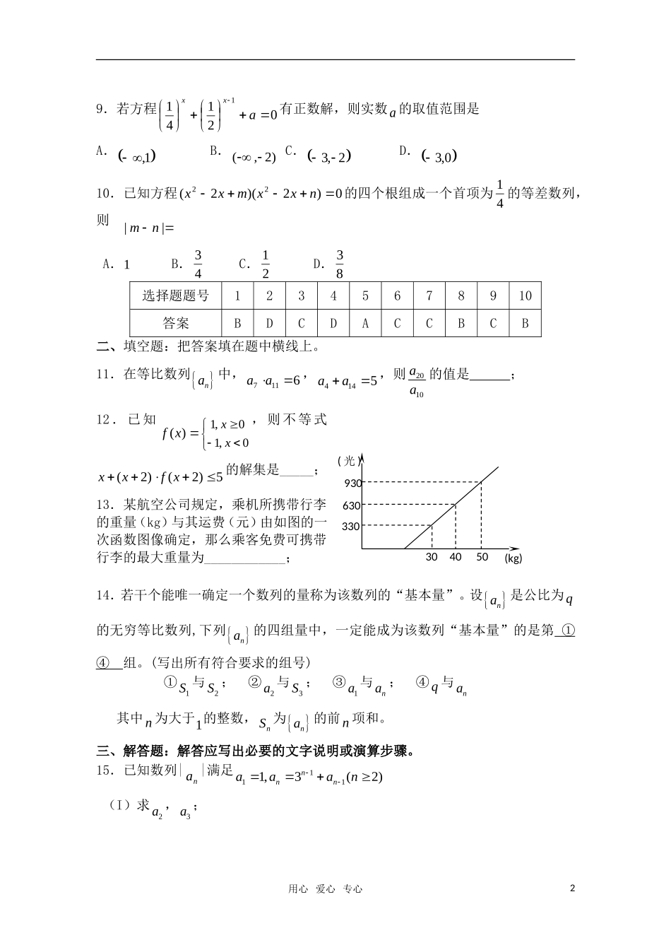 高三数学一轮复习必备 第26课时 第三章 数列-数学巩固练习_第2页