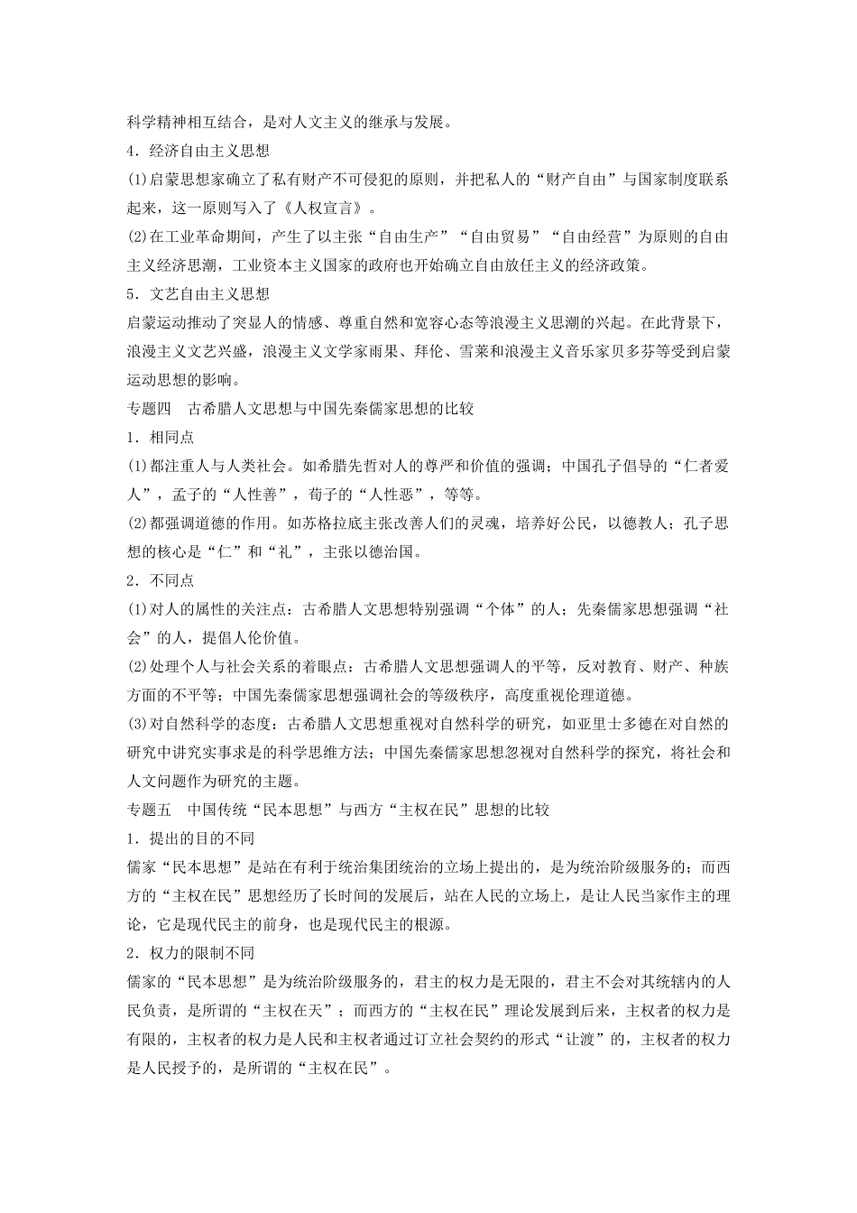 版高考历史大一轮复习 第十三单元 从人文精神之源到理性之光单元综合提升教案（含解析）岳麓版-岳麓版高三全册历史教案_第3页