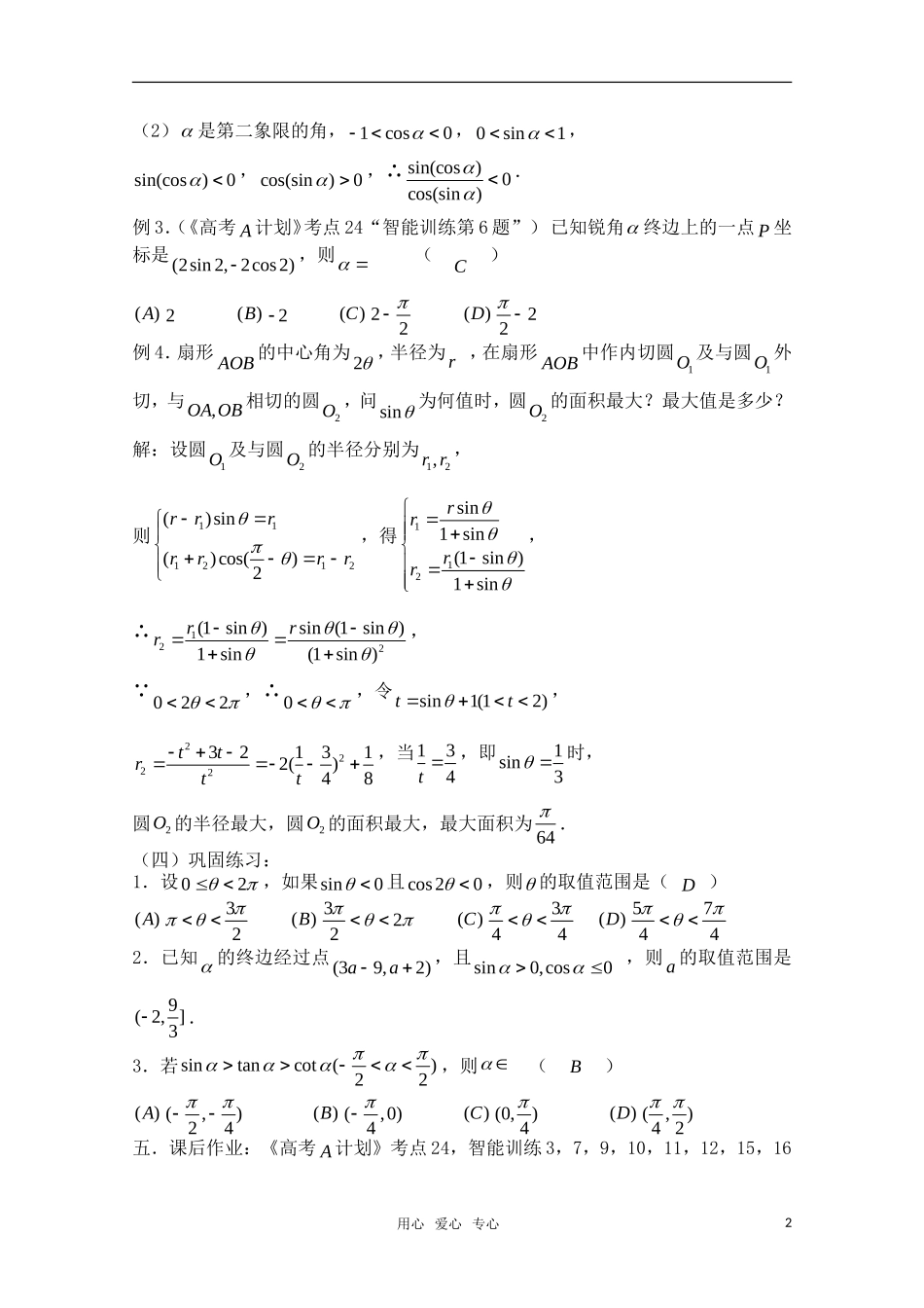 高三数学一轮复习必备 第27课时 第四章 三角函数-任意角的三角函数_第2页