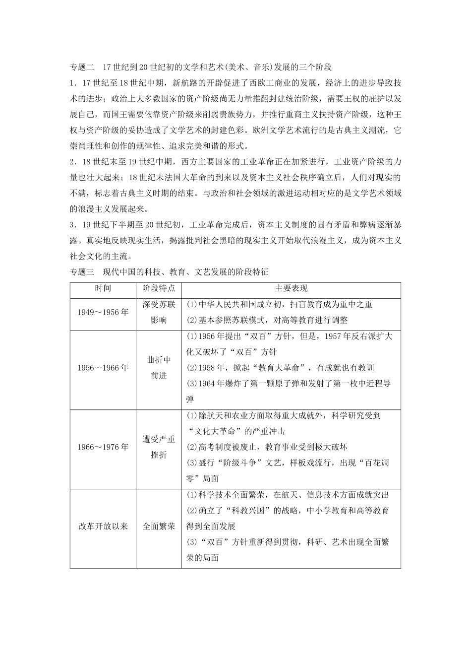 版高考历史大一轮复习 第十五单元 近代以来中外科技与文艺的发展历程单元综合提升教案（含解析）岳麓版-岳麓版高三全册历史教案_第2页