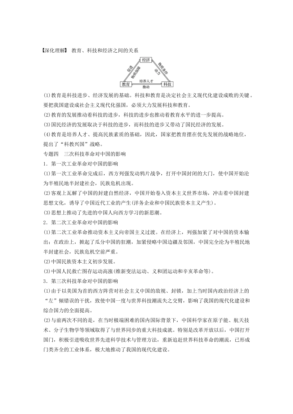 版高考历史大一轮复习 第十五单元 近代以来中外科技与文艺的发展历程单元综合提升教案（含解析）岳麓版-岳麓版高三全册历史教案_第3页