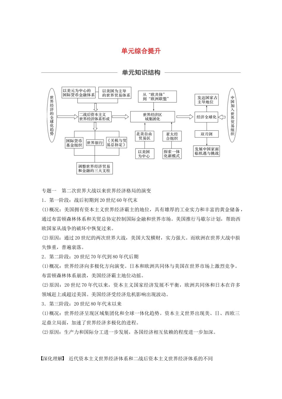 版高考历史大一轮复习 第十一单元 经济全球化的趋势单元综合提升教案（含解析）岳麓版-岳麓版高三全册历史教案_第1页