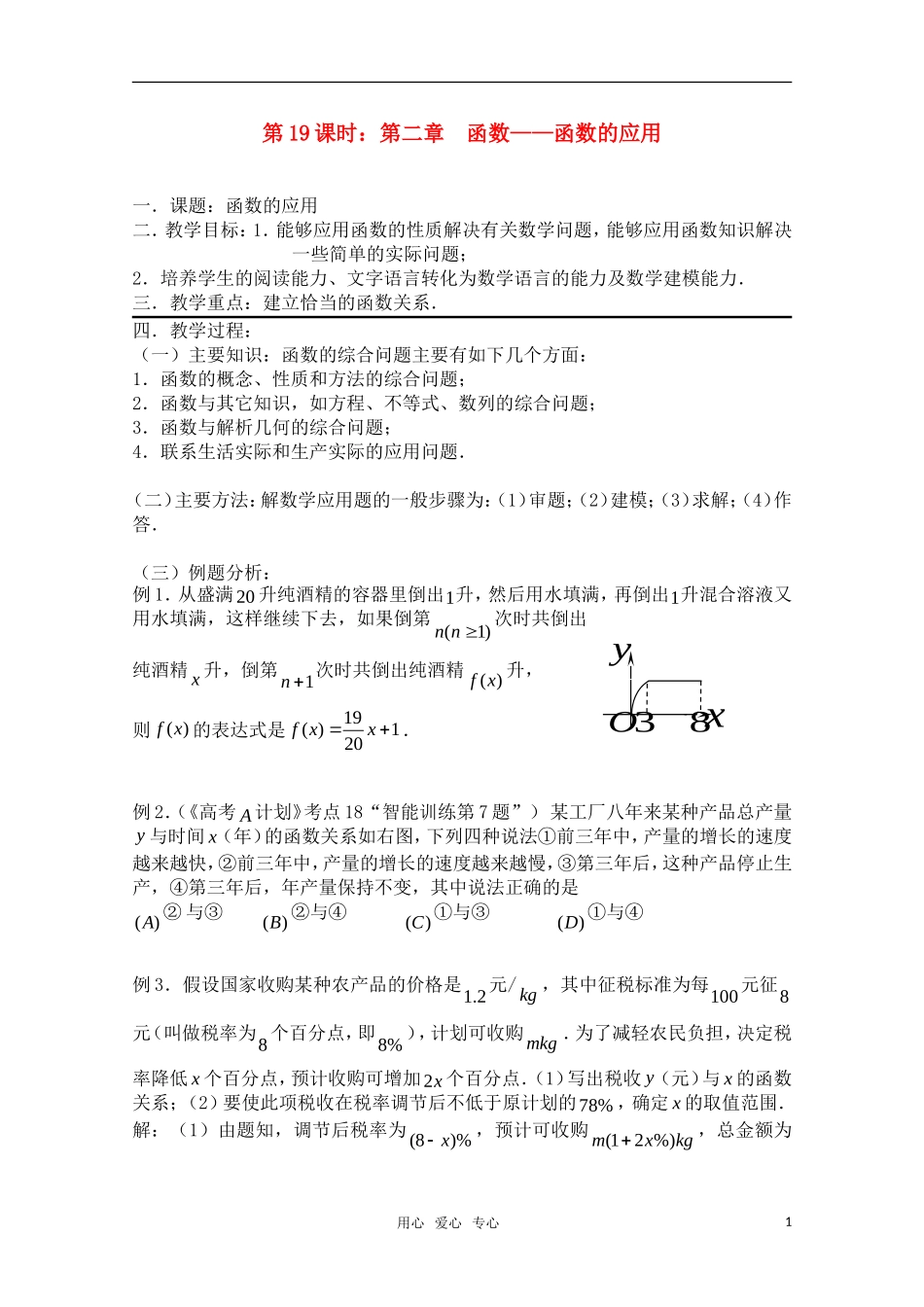高三数学一轮复习必备 第19课时 第二章 函数-函数的应用_第1页