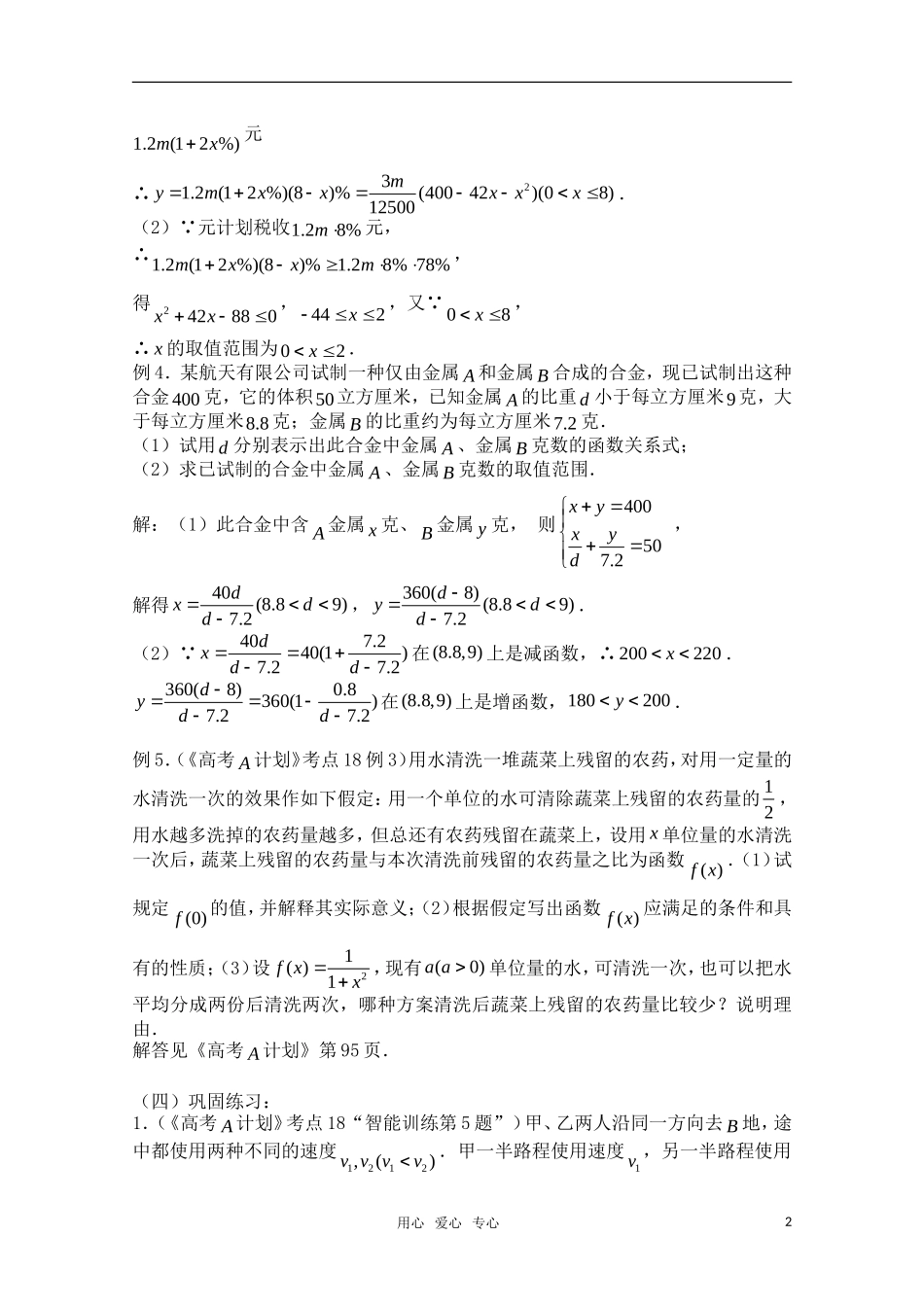 高三数学一轮复习必备 第19课时 第二章 函数-函数的应用_第2页